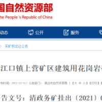 合計新增年產能2450萬方！最大儲量超2億方 廣東三宗砂石大礦啟動出讓