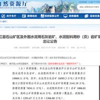 國有資本高歌猛進？2021年安徽成功出讓砂石類采礦權17宗