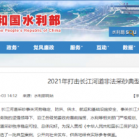 “三無”改裝、“隱形”采砂、新型“水老鼠” ……水利部公布7起非法采砂典型案例