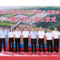 物流沖擊！廣東肇慶吞吐量超9000萬噸三港區四碼頭項目正式動工