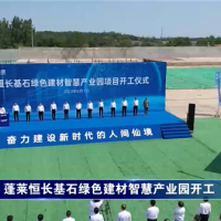 政府主導、國企運營、市場運作！山東一大型綜合建材產業園項目正式開工