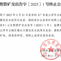 儲量2.4億噸、1100萬噸/年！廣東云浮一砂石大礦終止出讓