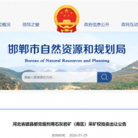 1.07元/噸起拍！河北儲量超1.33億噸、年產能約900萬噸石灰巖礦出讓